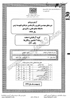 کارشناسی ناپیوسته علمی کاربردی جزوات سوالات مهندسی فناوری آسانسور بالابرها کارشناسی ناپیوسته علمی کاربردی 1392